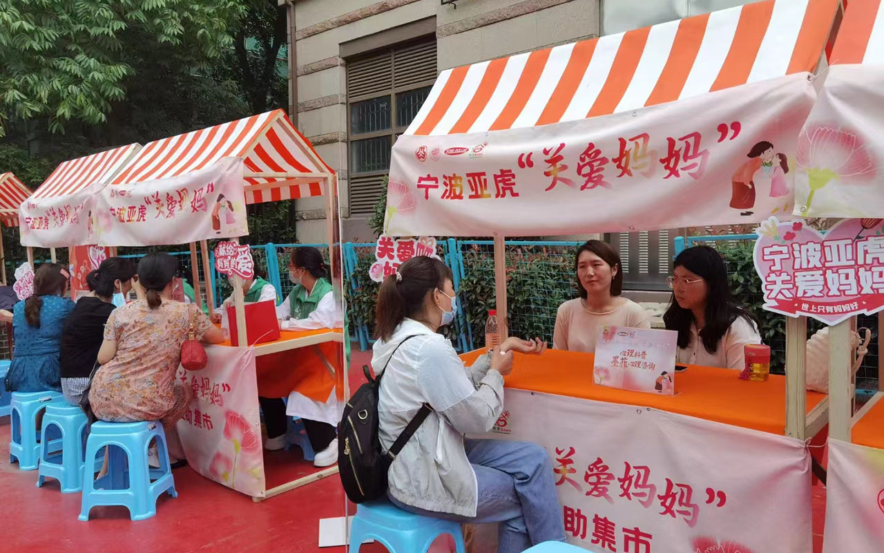 清水宁波亚虎“关爱妈妈”